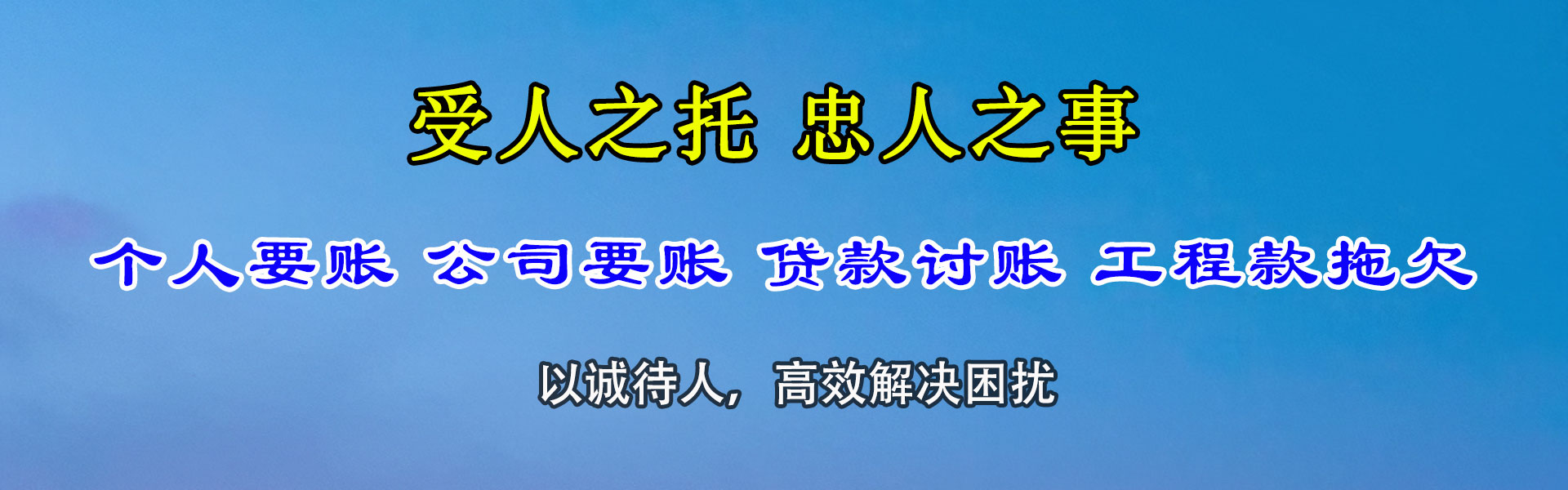 鸡西要帐公司